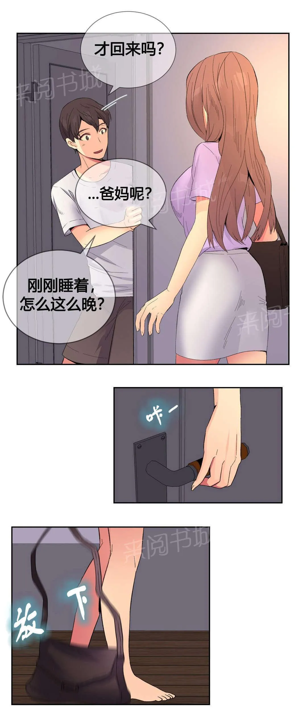 无法拒绝漫画漫画,第12话7图