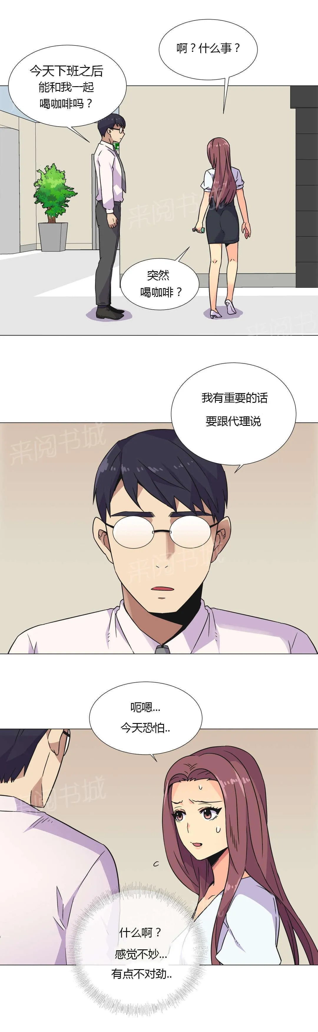 无法拒绝漫画漫画,第28话11图