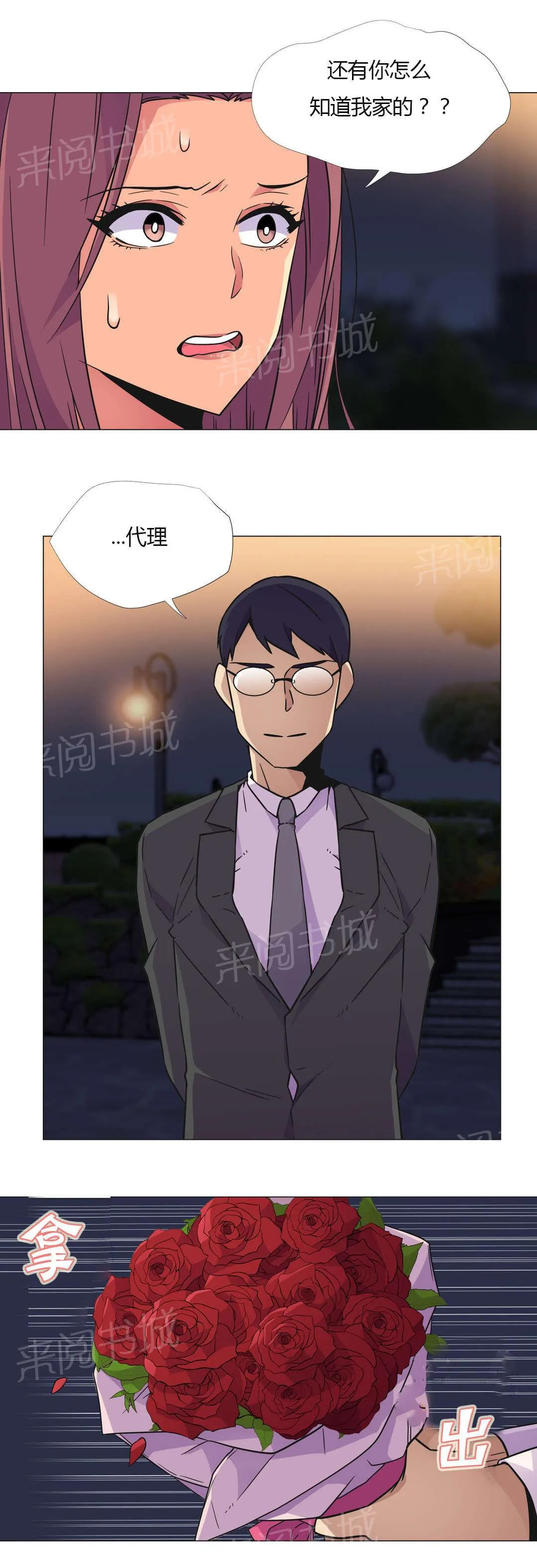 无法拒绝漫画漫画,第29话2图
