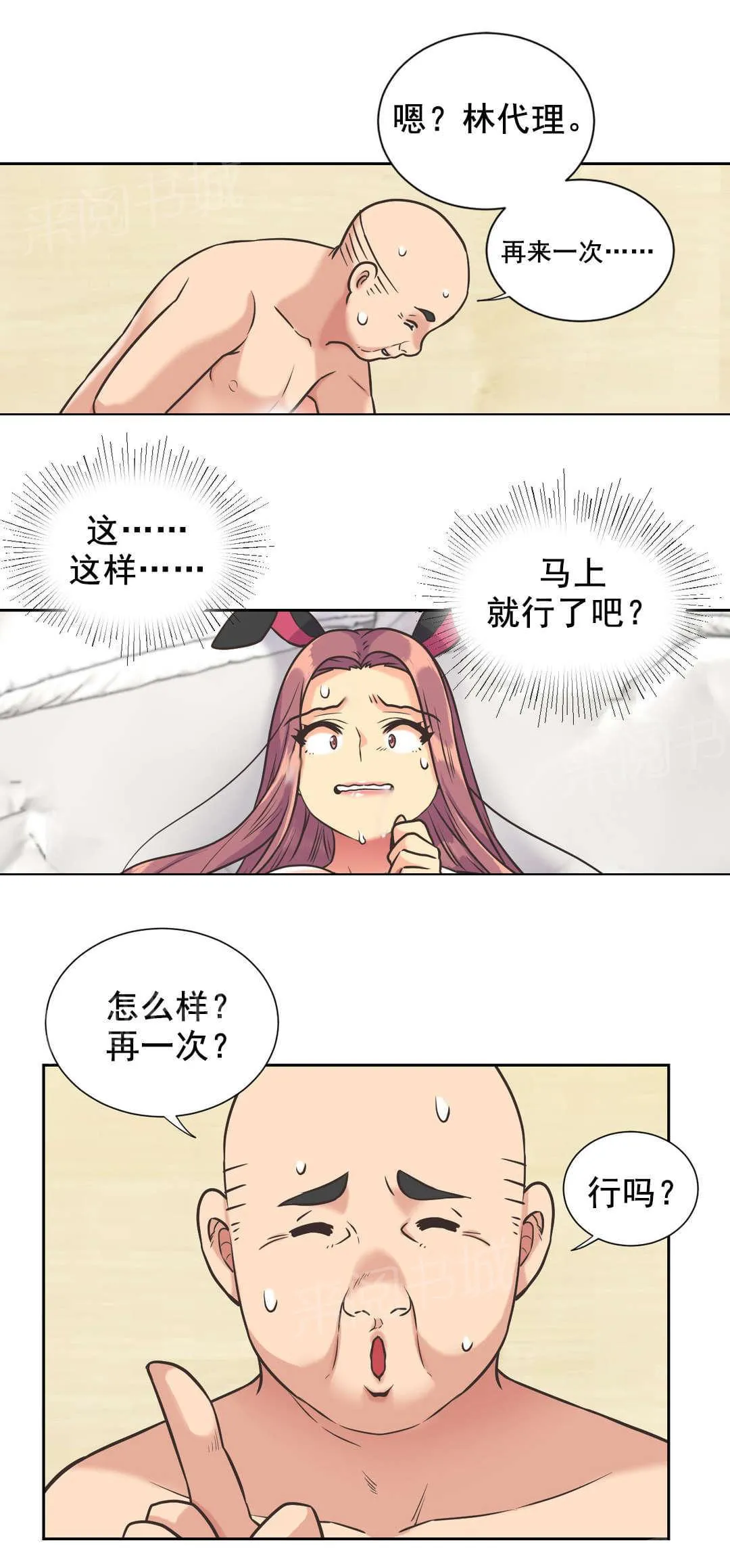 无法拒绝漫画免费观看漫画,第37话7图