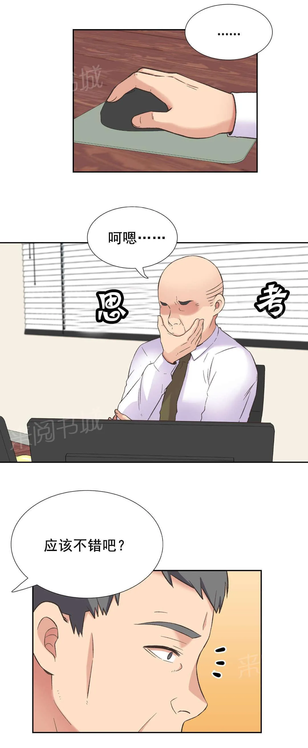 无法拒绝漫画漫画,第38话16图