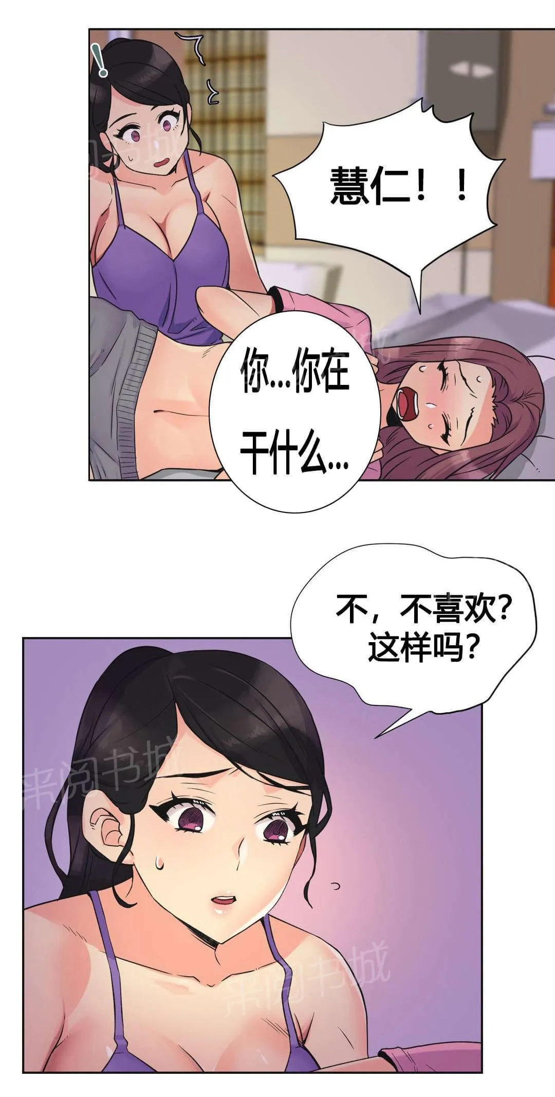 无法拒绝漫画漫画,第22话1图