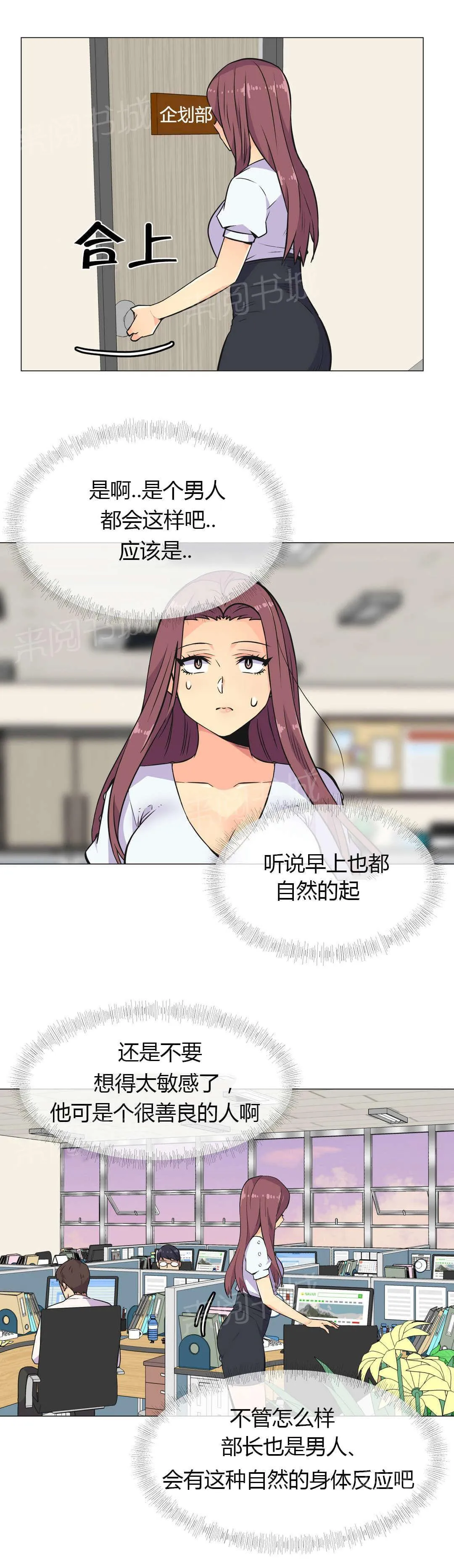 无法拒绝漫画漫画,第28话8图