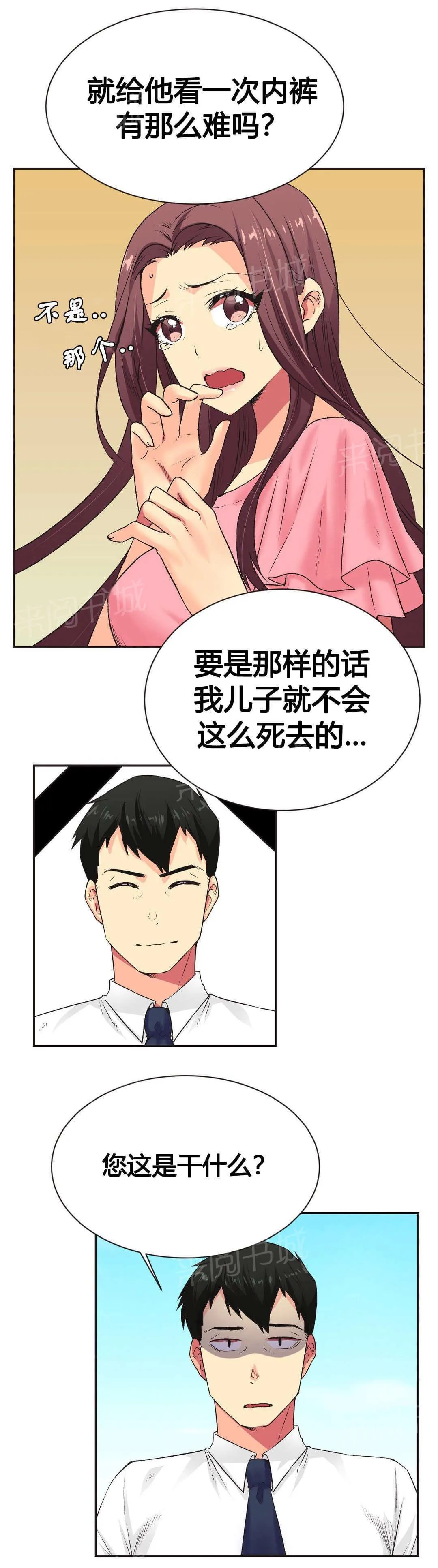 无法拒绝漫画免费观看漫画,第6话7图