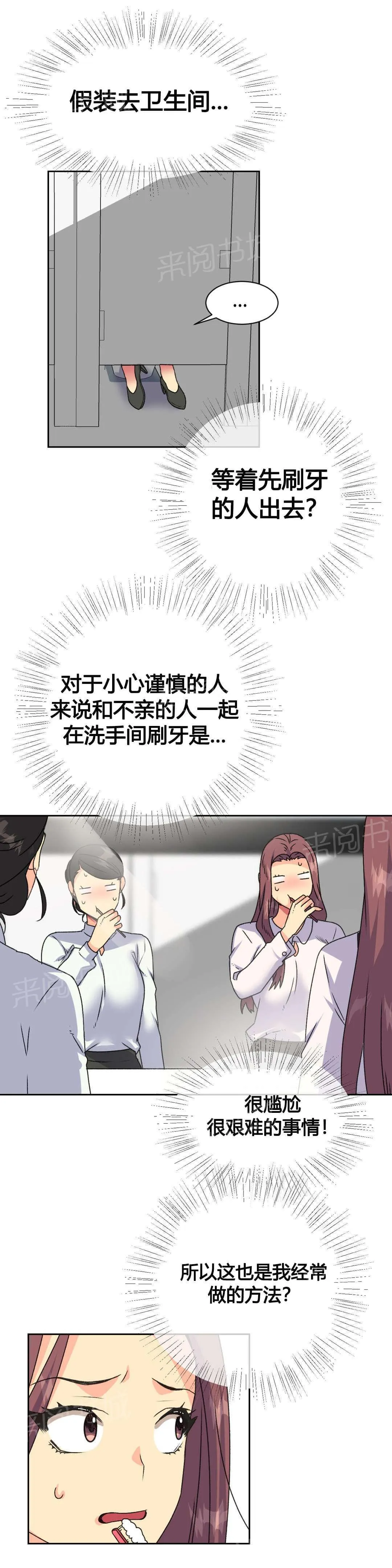 无法拒绝小说漫画,第18话11图