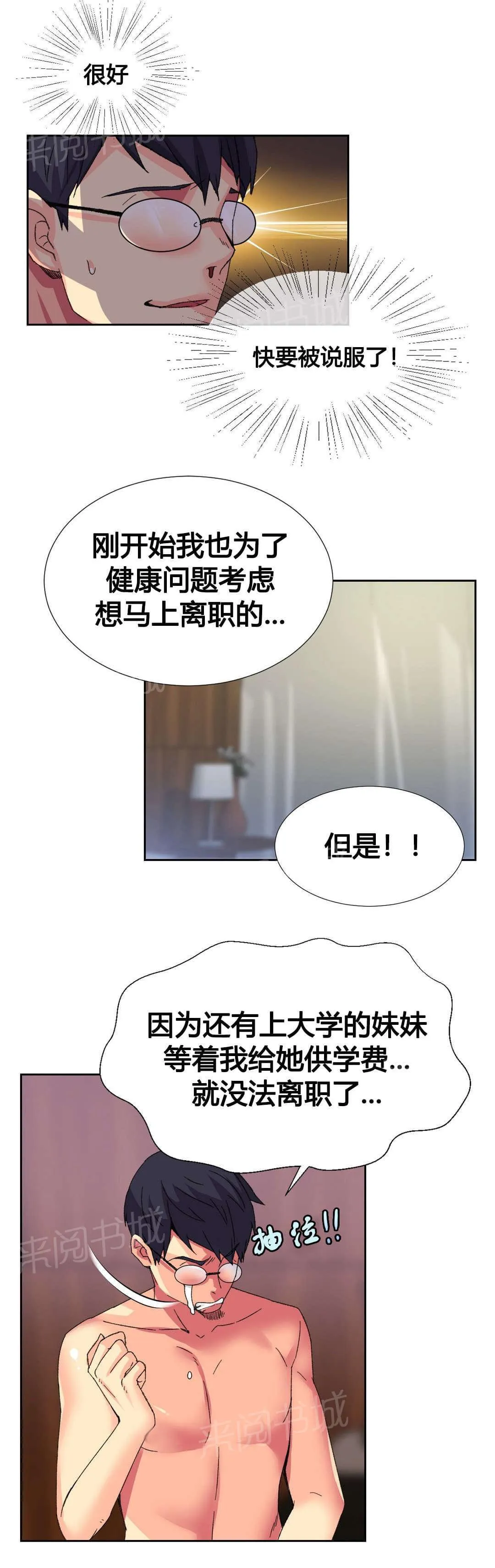 无法拒绝漫画百度云漫画,第10话9图