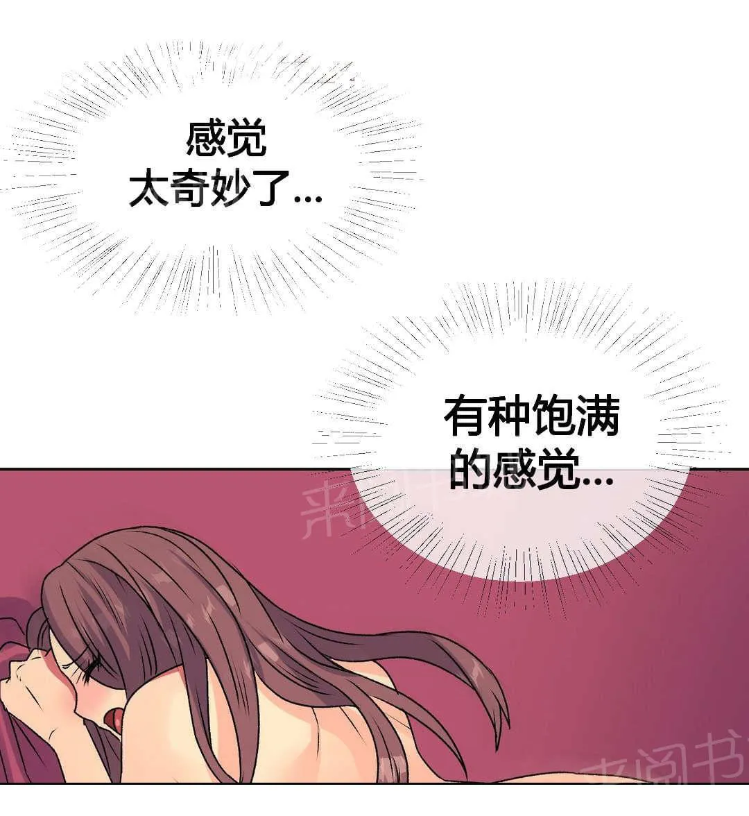 无法拒绝漫画漫画,第16话7图