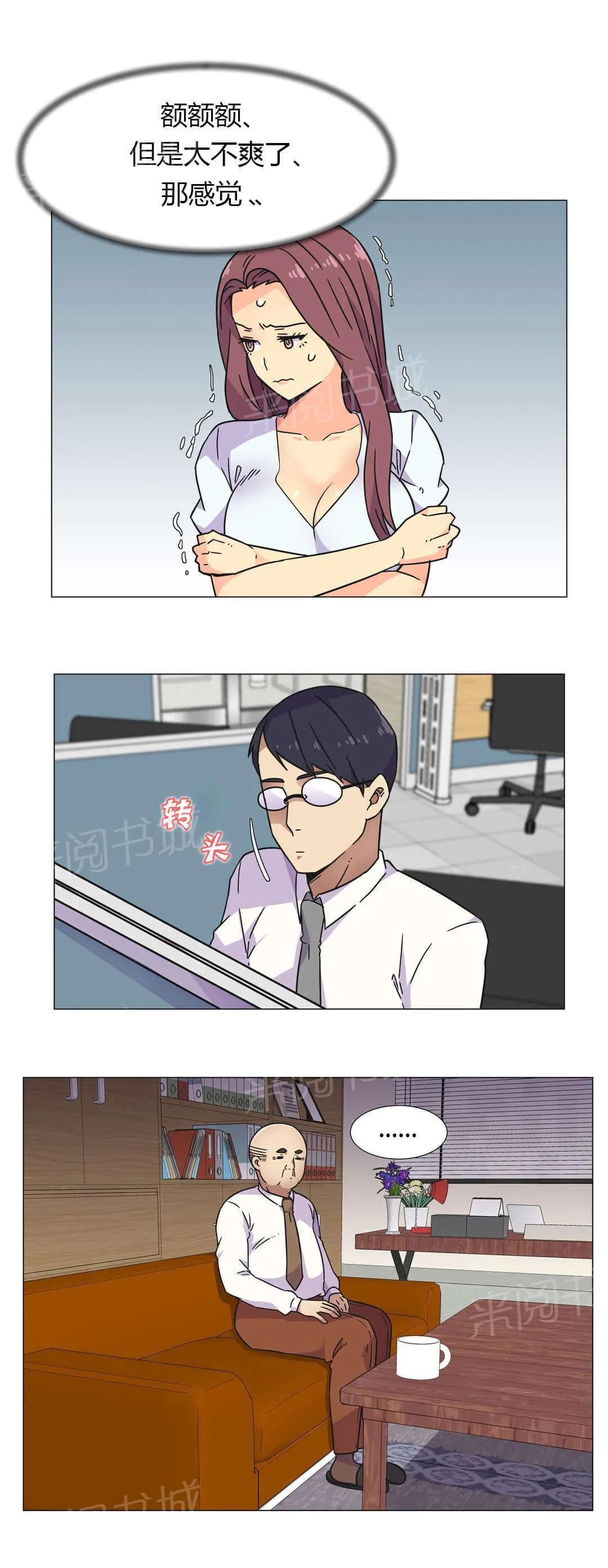无法拒绝漫画漫画,第28话9图