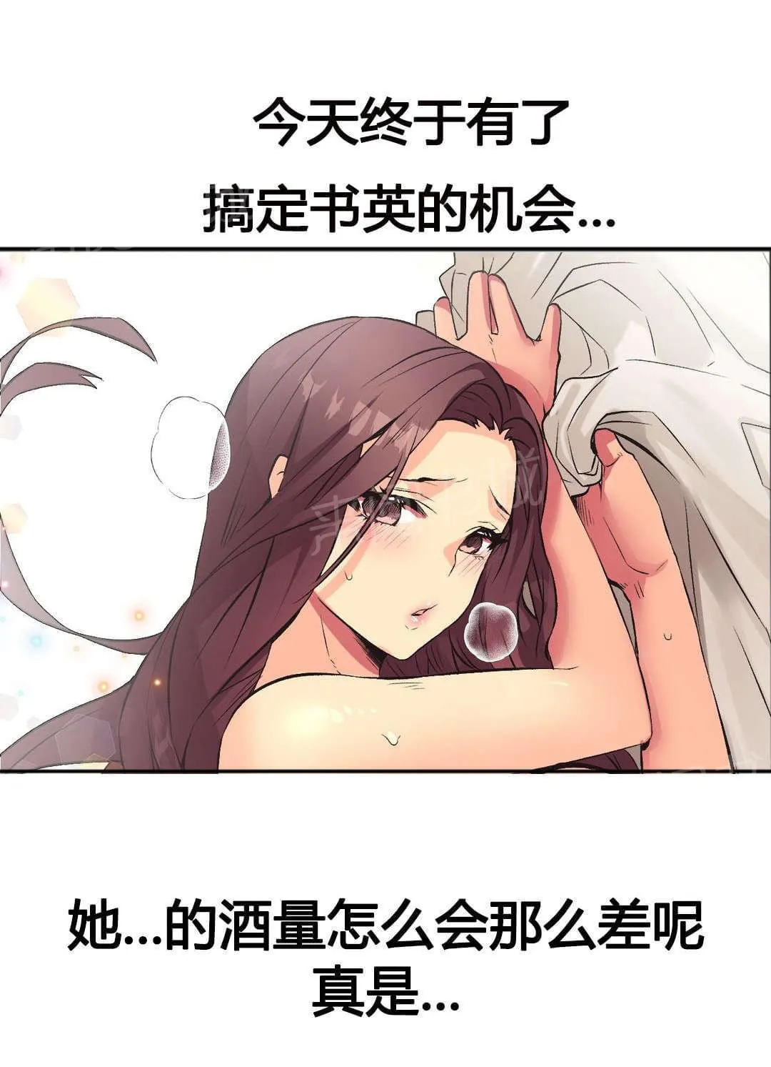 无法拒绝漫画漫画,第8话17图