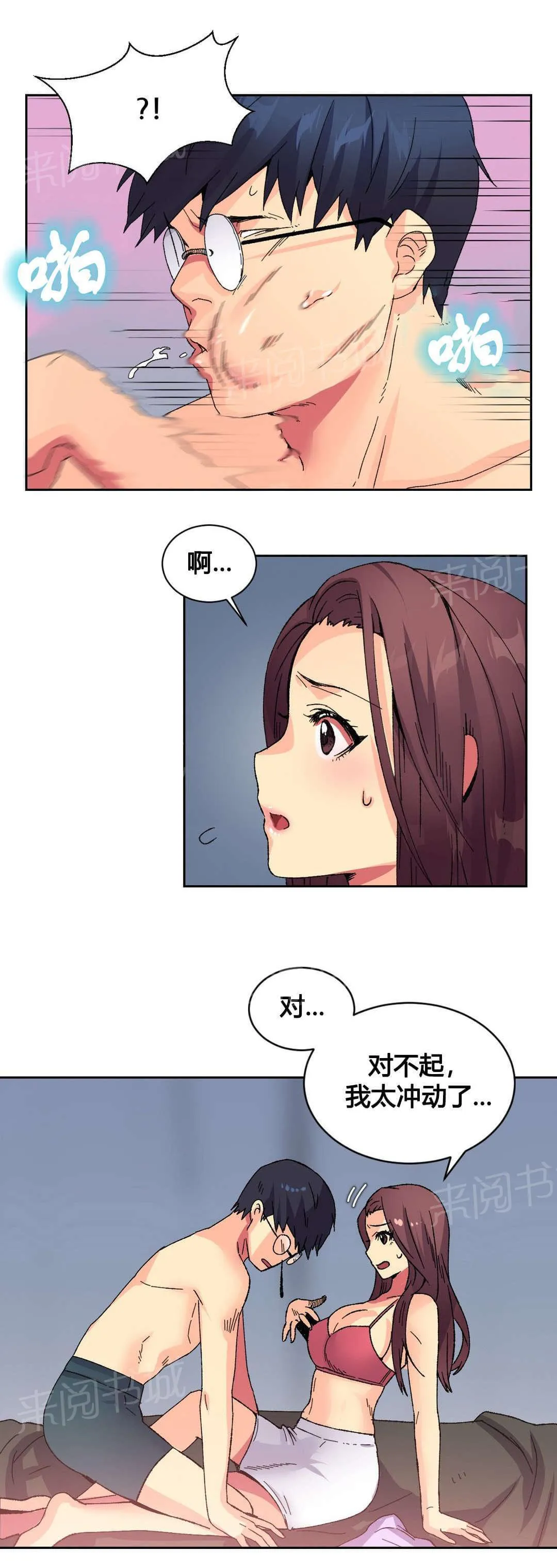 无法拒绝漫画百度云漫画,第10话2图