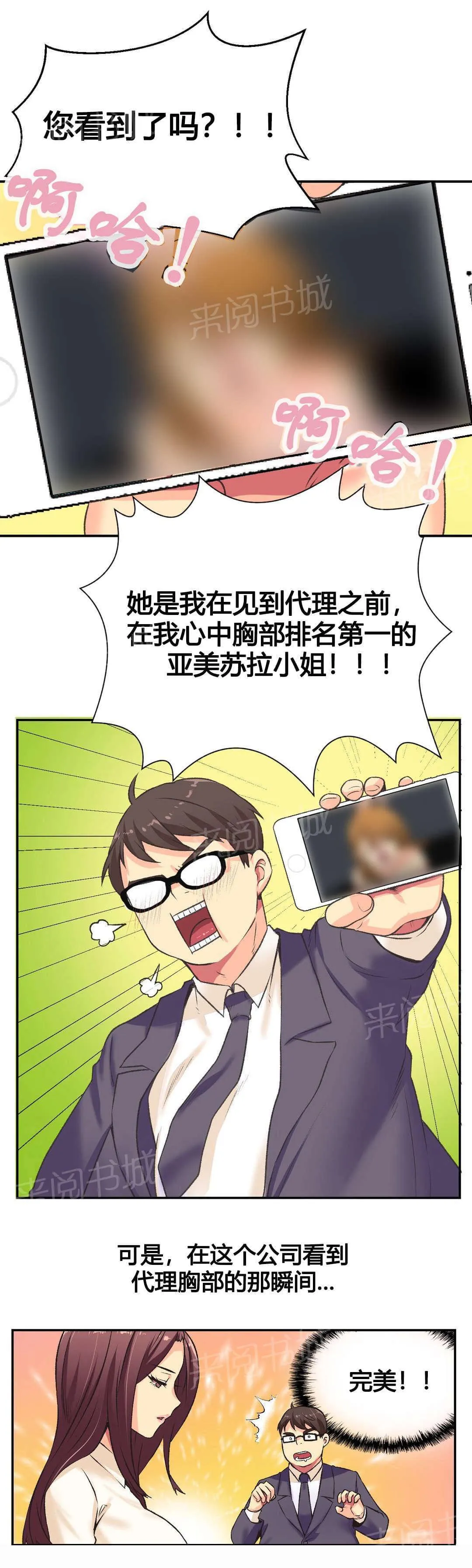 无法拒绝漫画百度云漫画,第2话5图