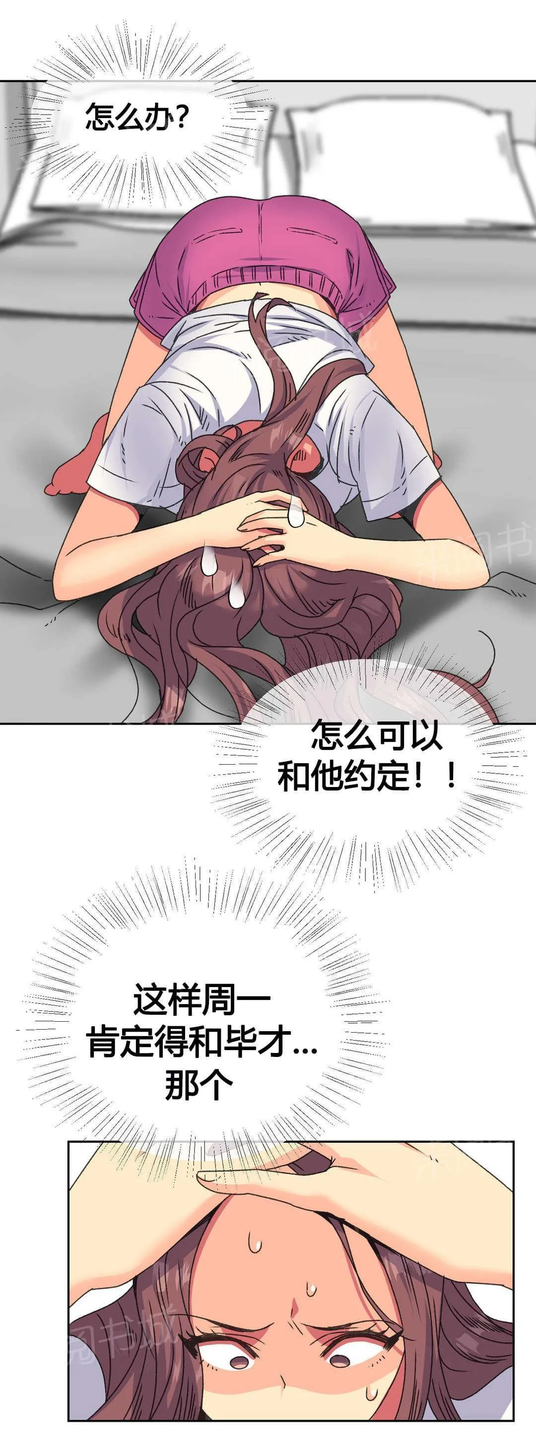 无法拒绝漫画百度云漫画,第13话3图