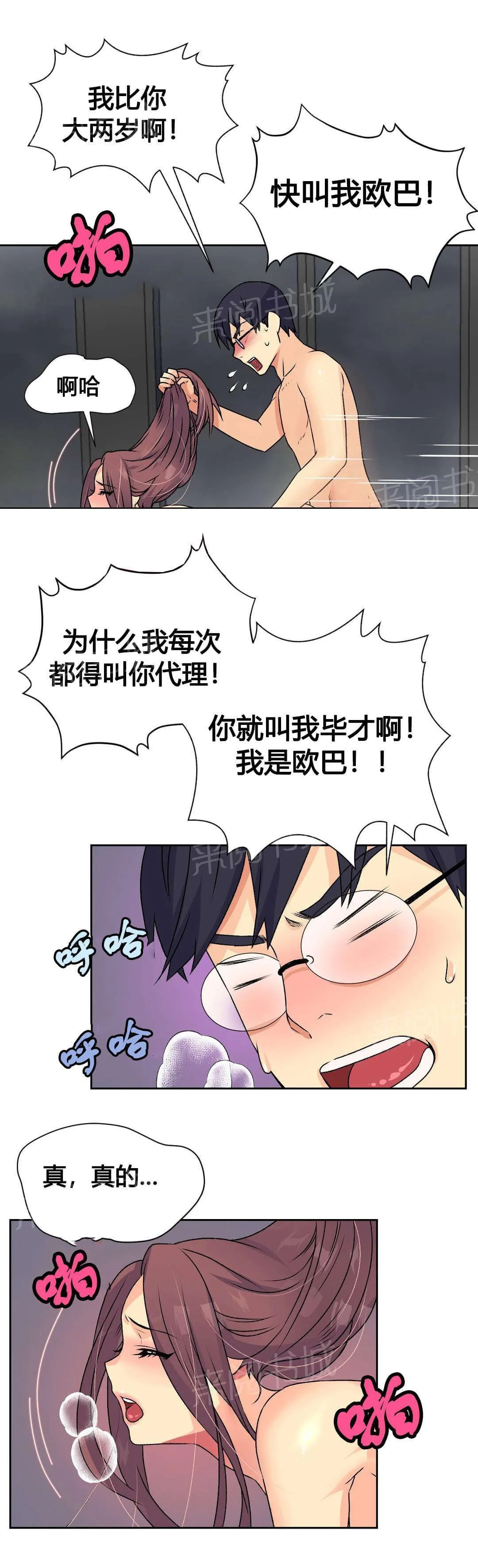 无法拒绝漫画漫画,第16话3图