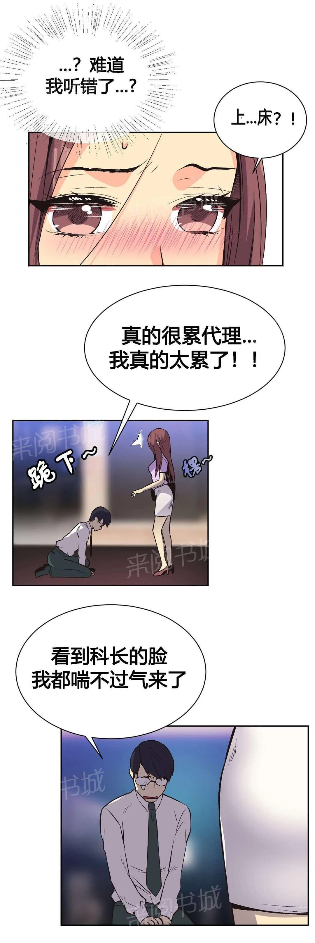 无法拒绝漫画漫画,第9话3图