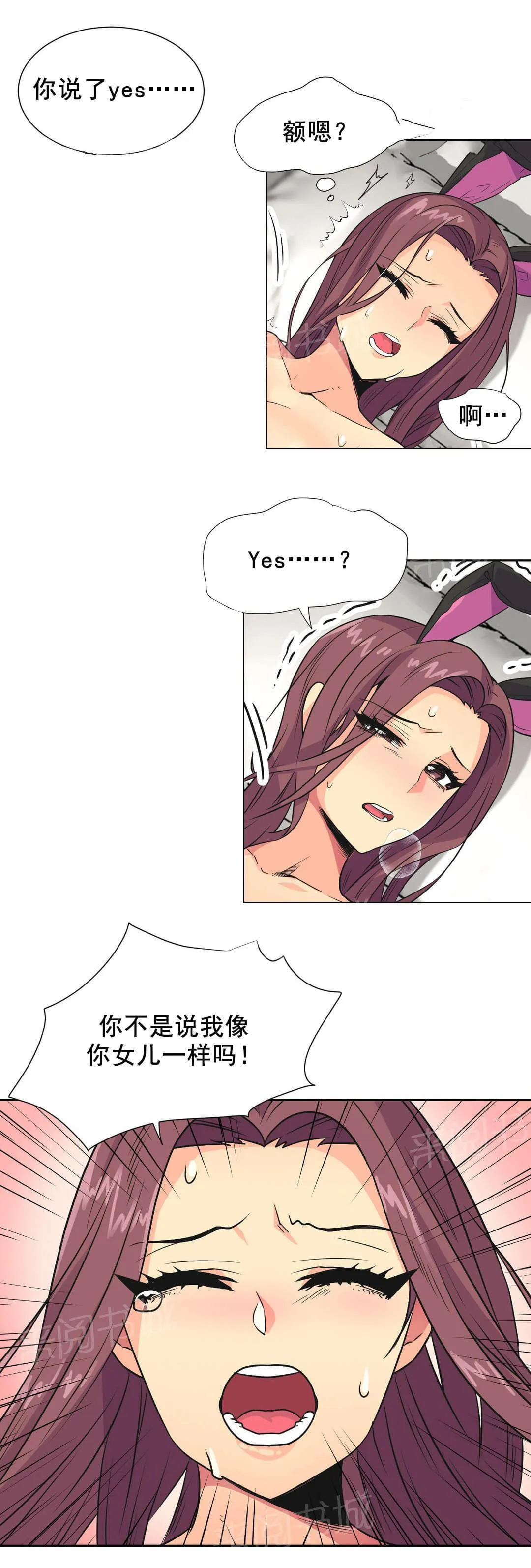 无法拒绝漫画百度云漫画,第34话5图