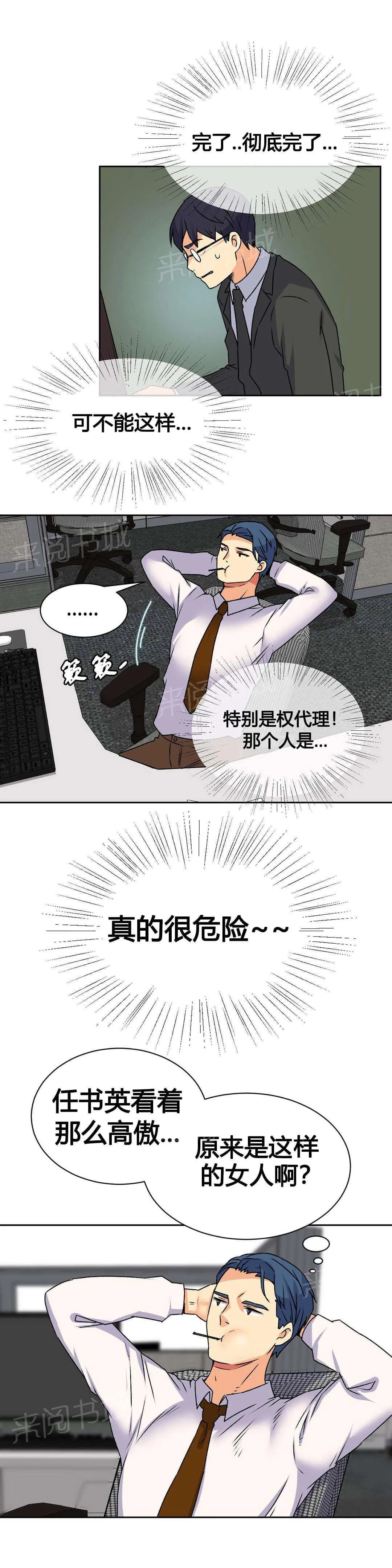 无法拒绝漫画百度云漫画,第17话10图