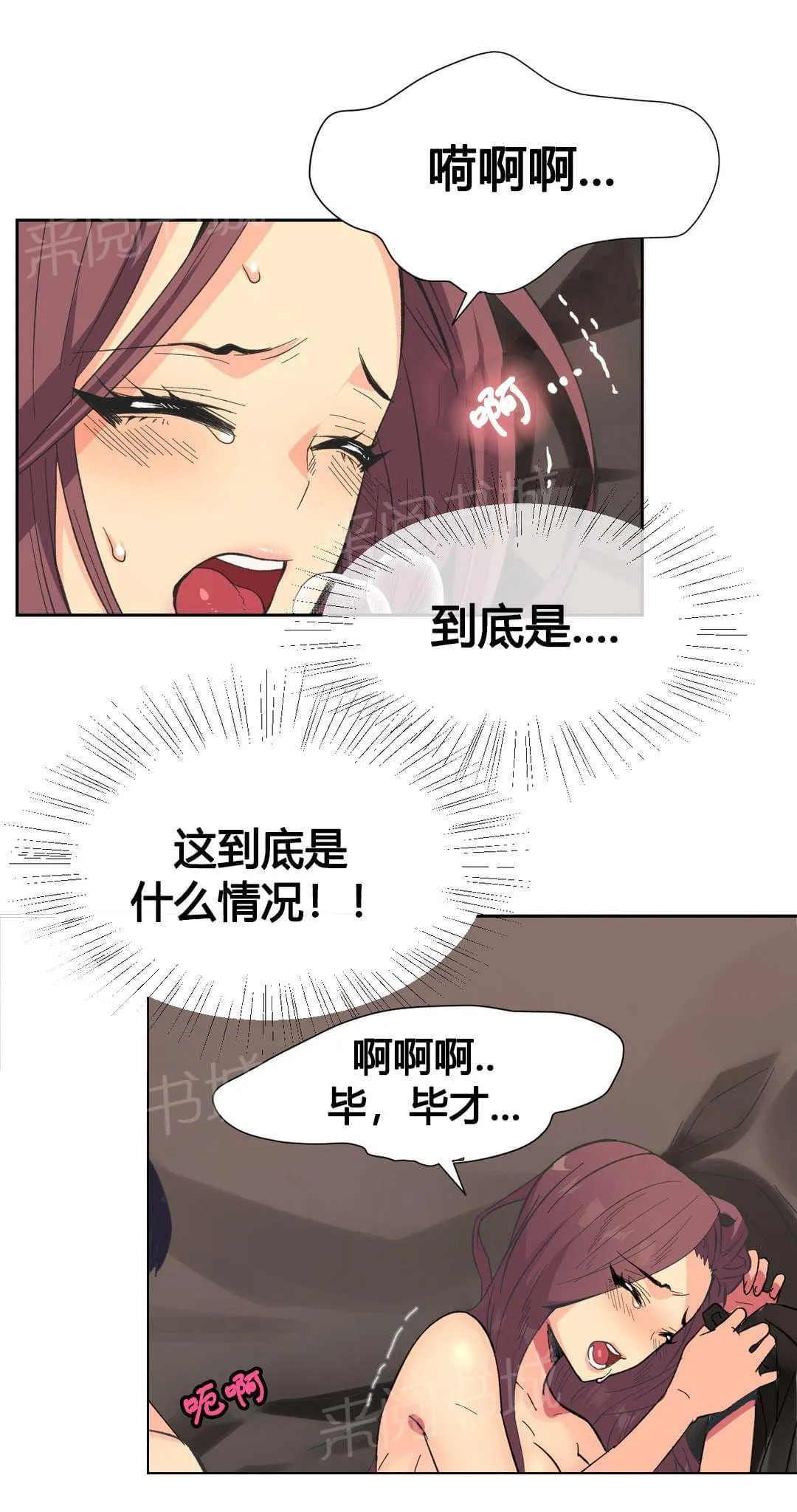 无法拒绝漫画漫画,第12话2图