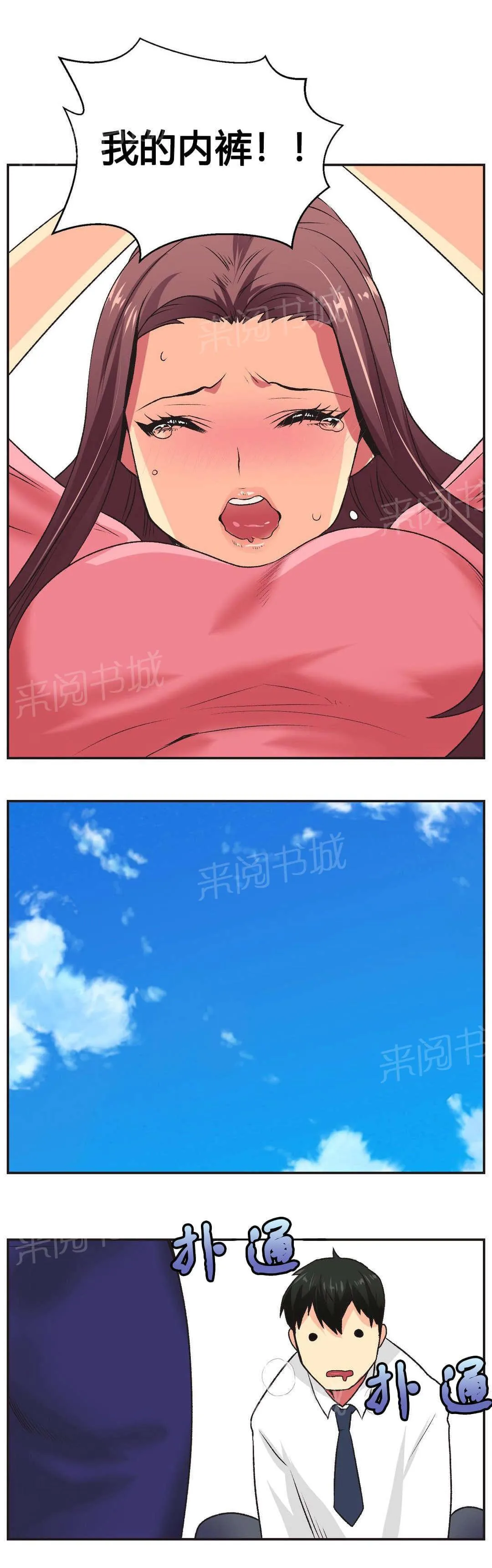 无法拒绝漫画免费观看漫画,第6话10图