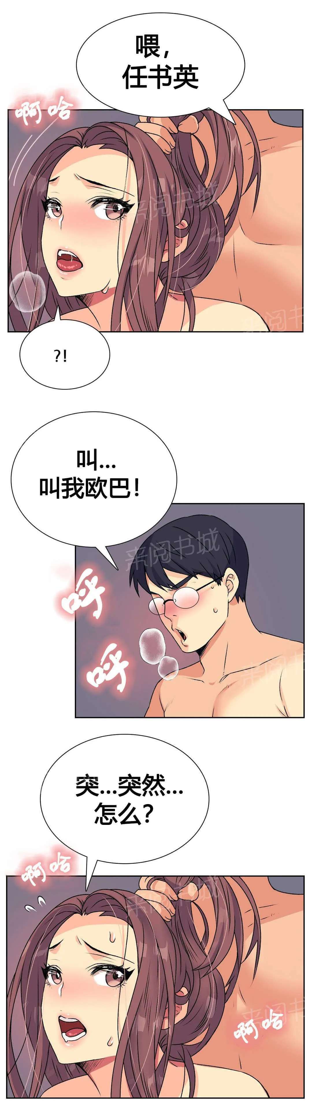 无法拒绝漫画漫画,第16话2图