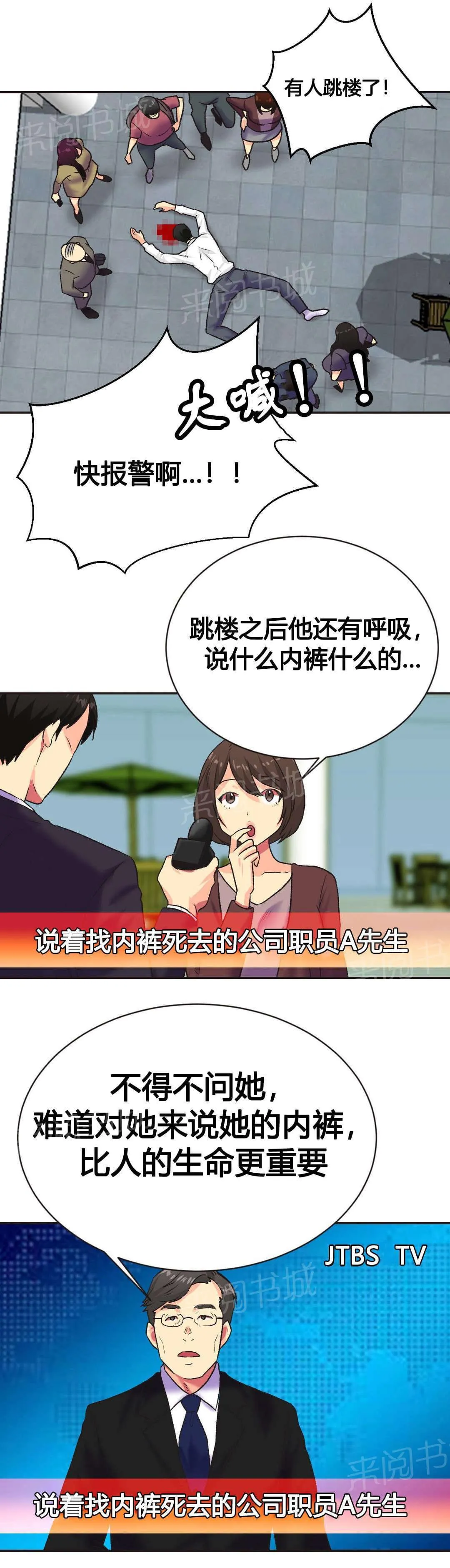 无法拒绝漫画免费观看漫画,第6话4图