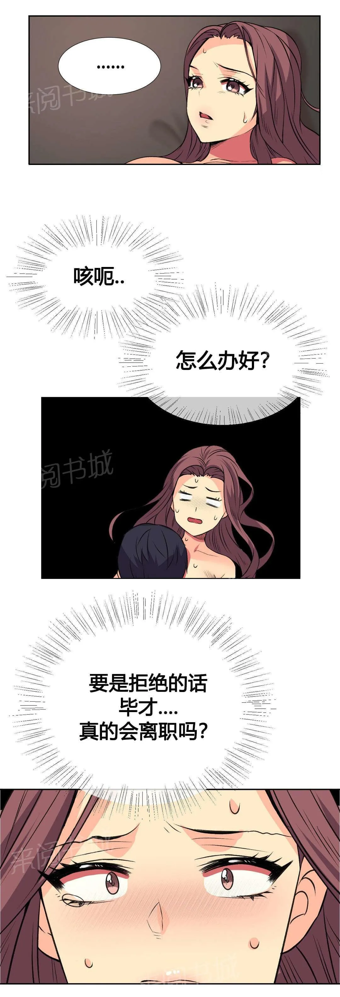 无法拒绝漫画免费观看漫画,第11话14图