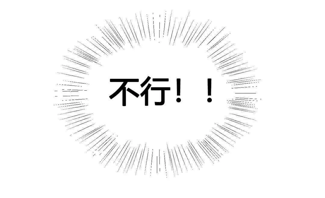 无法拒绝漫画百度云漫画,第13话4图
