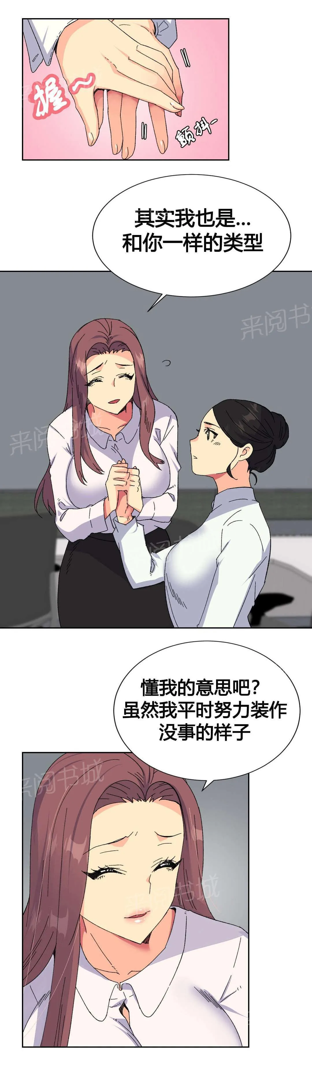 无法拒绝小说漫画,第18话15图
