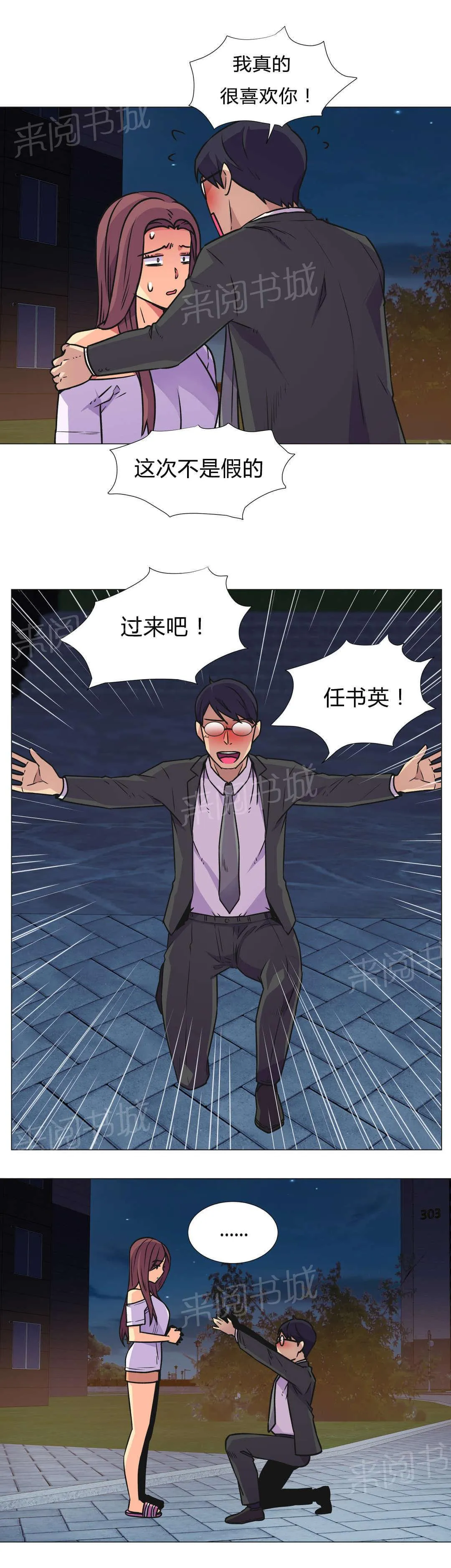 无法拒绝漫画漫画,第30话7图