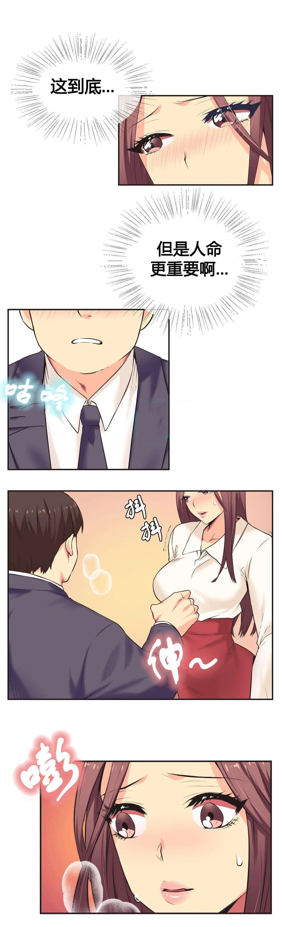无法拒绝漫画漫画,第3话2图