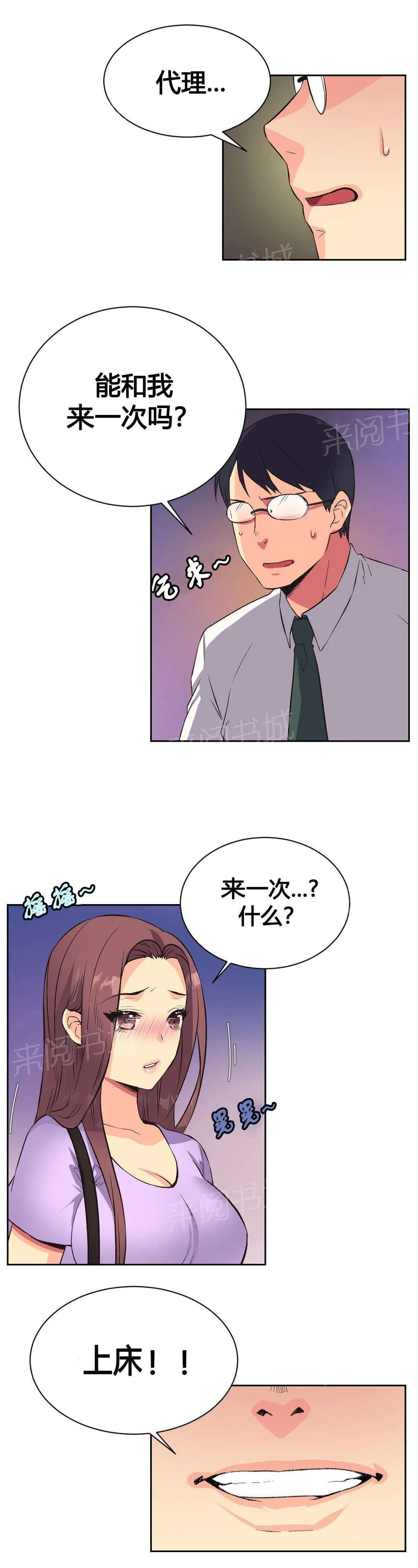 无法拒绝漫画漫画,第9话2图