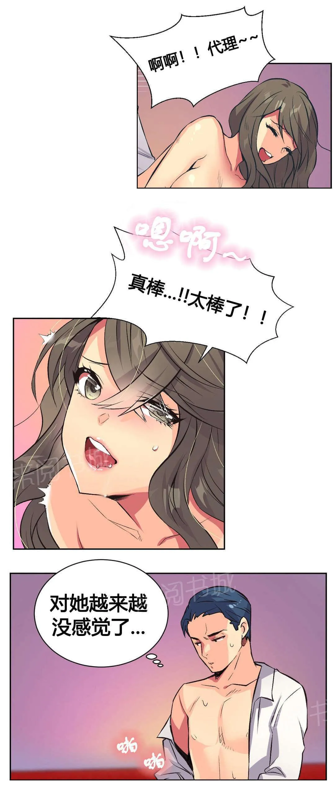 无法拒绝漫画漫画,第8话16图