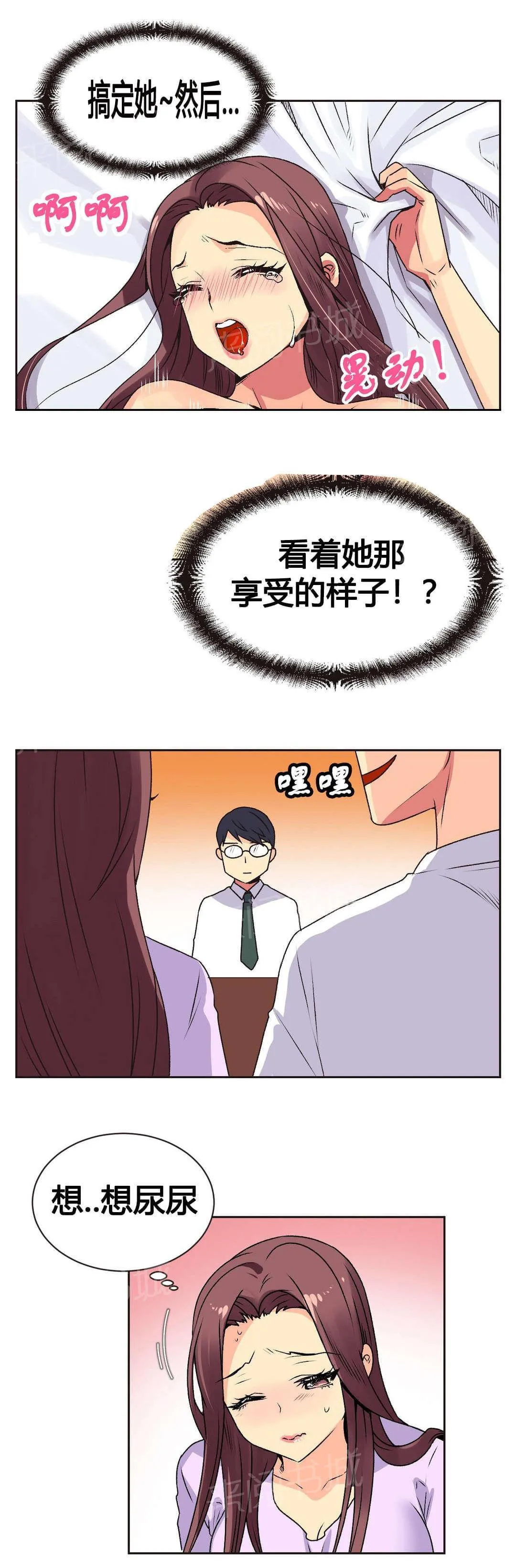 无法拒绝漫画漫画,第8话3图