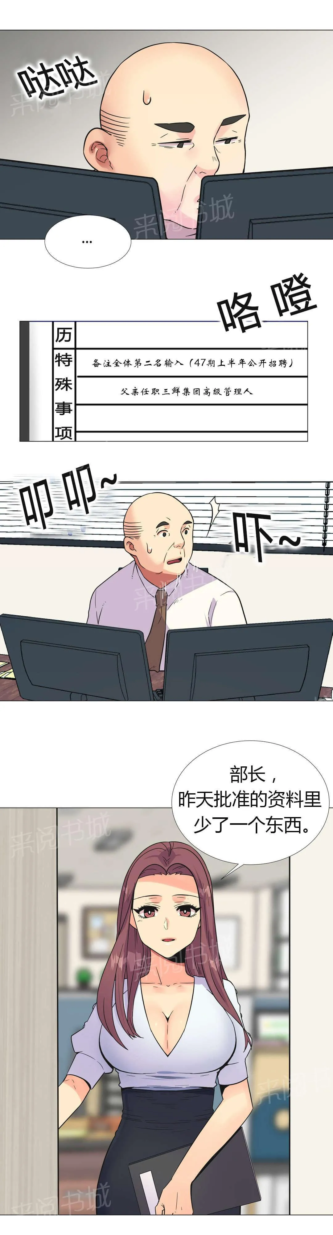 无法拒绝别人的漫画漫画,第27话9图