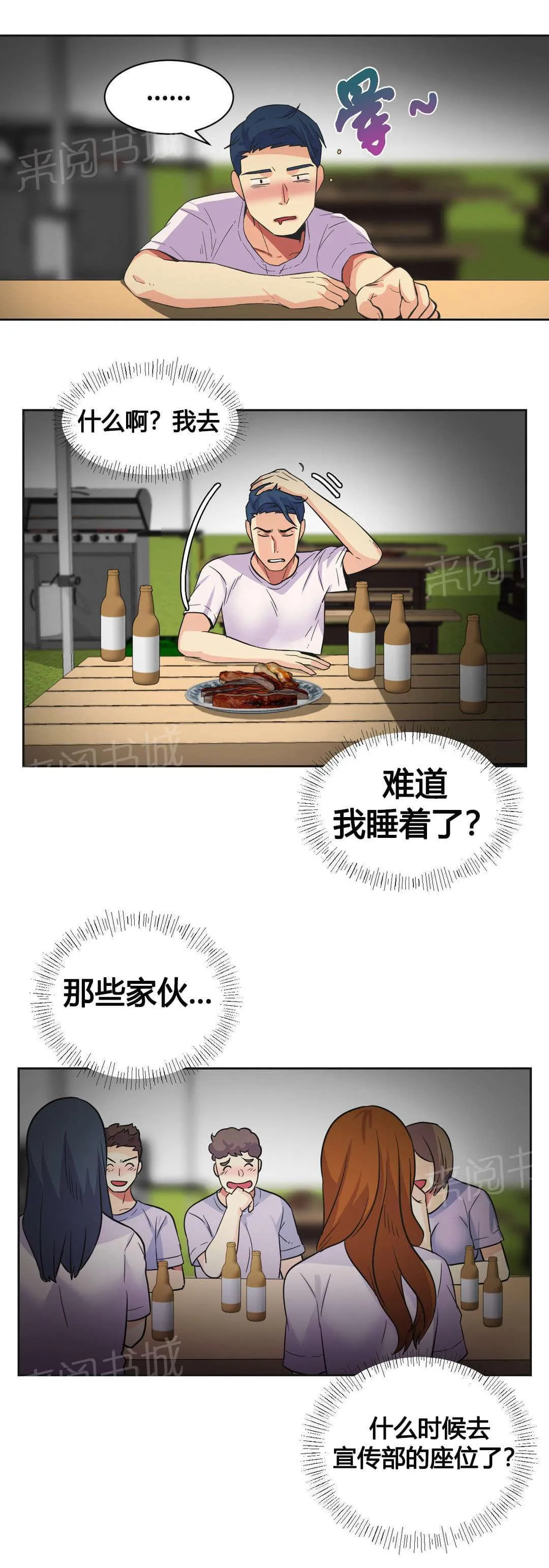 无法拒绝漫画漫画,第23话11图