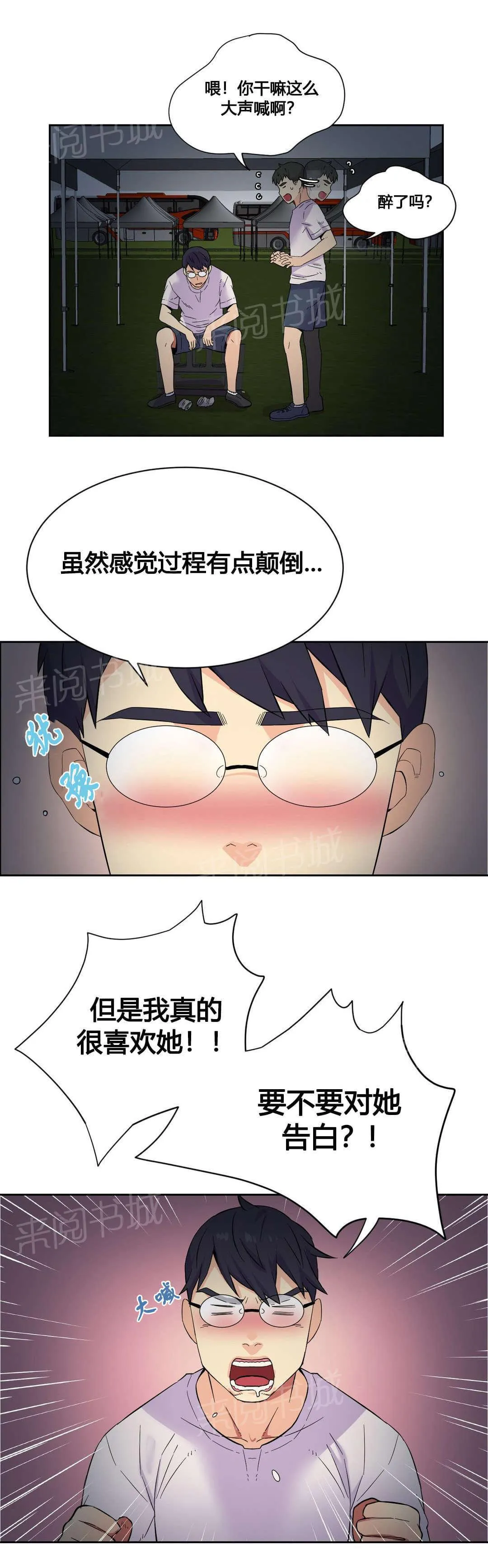无法拒绝漫画百度云漫画,第21话7图