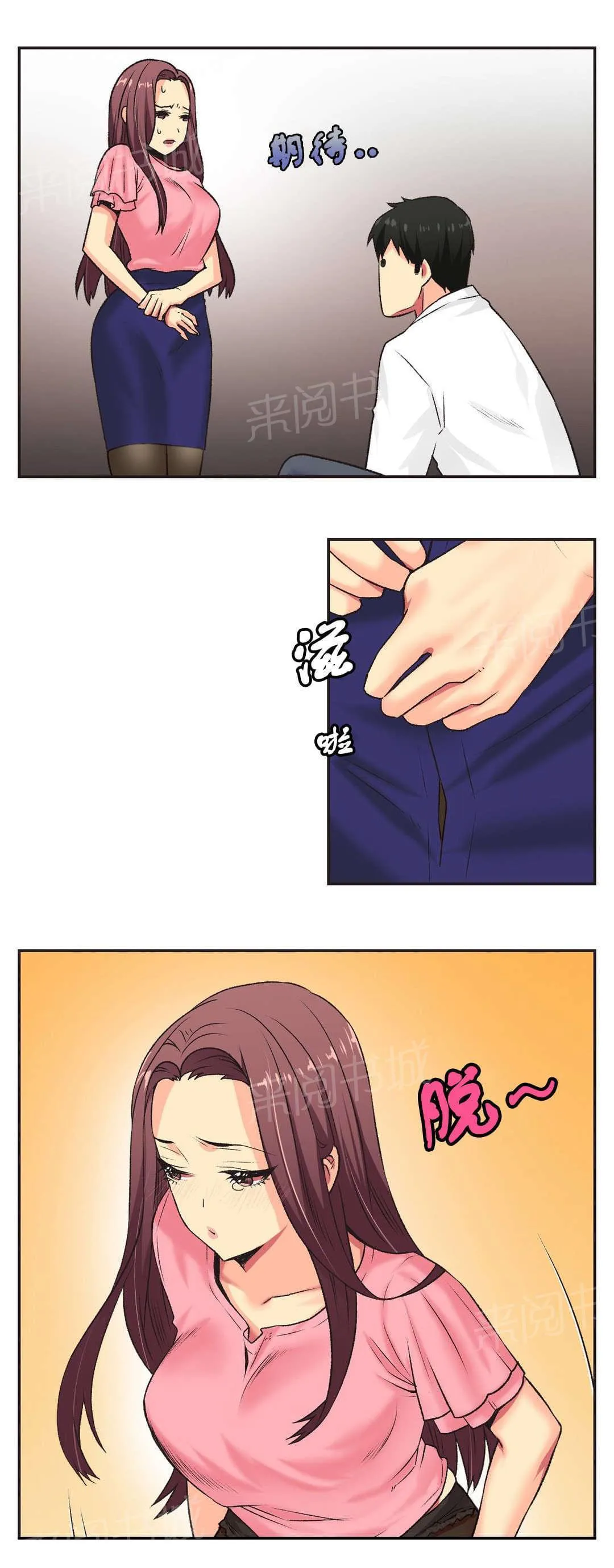 无法拒绝漫画免费观看漫画,第6话12图