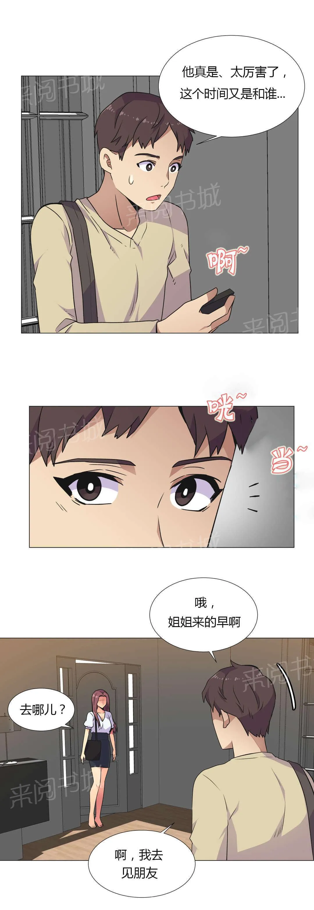 无法拒绝漫画漫画,第28话15图
