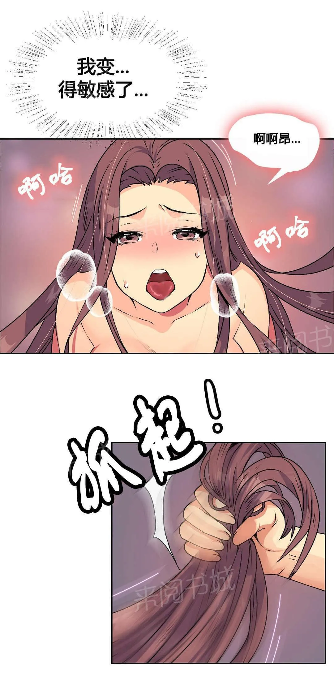 无法拒绝漫画漫画,第16话1图