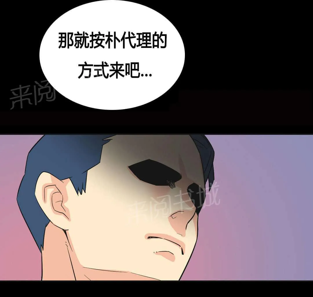 无法拒绝漫画漫画,第23话9图