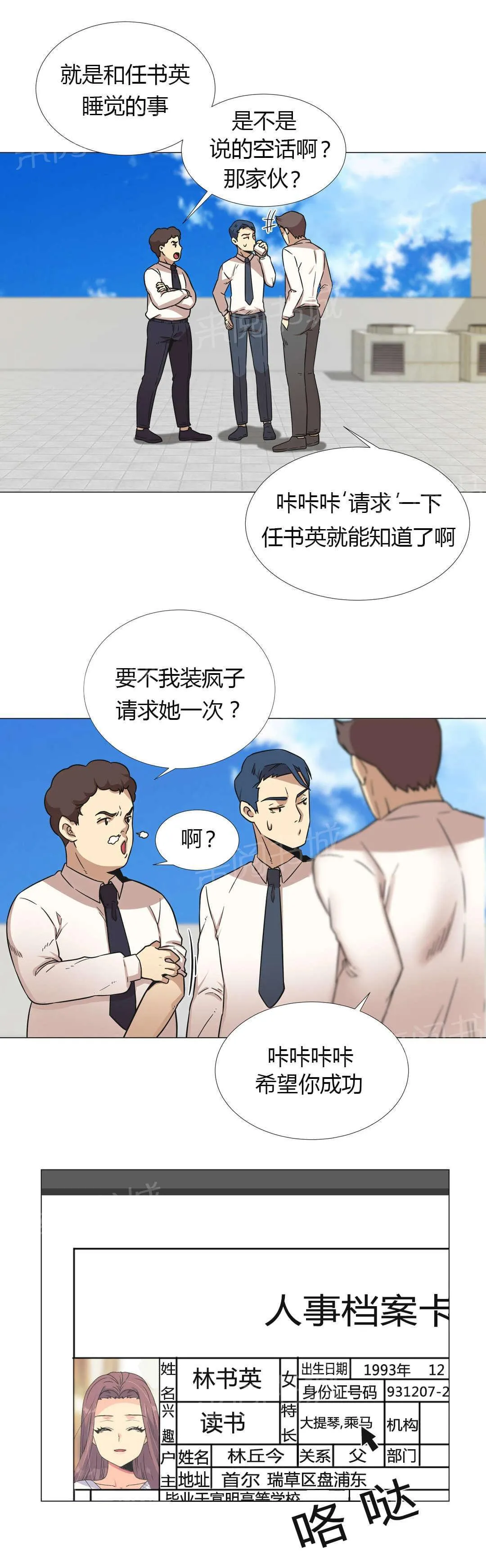 无法拒绝别人的漫画漫画,第27话8图
