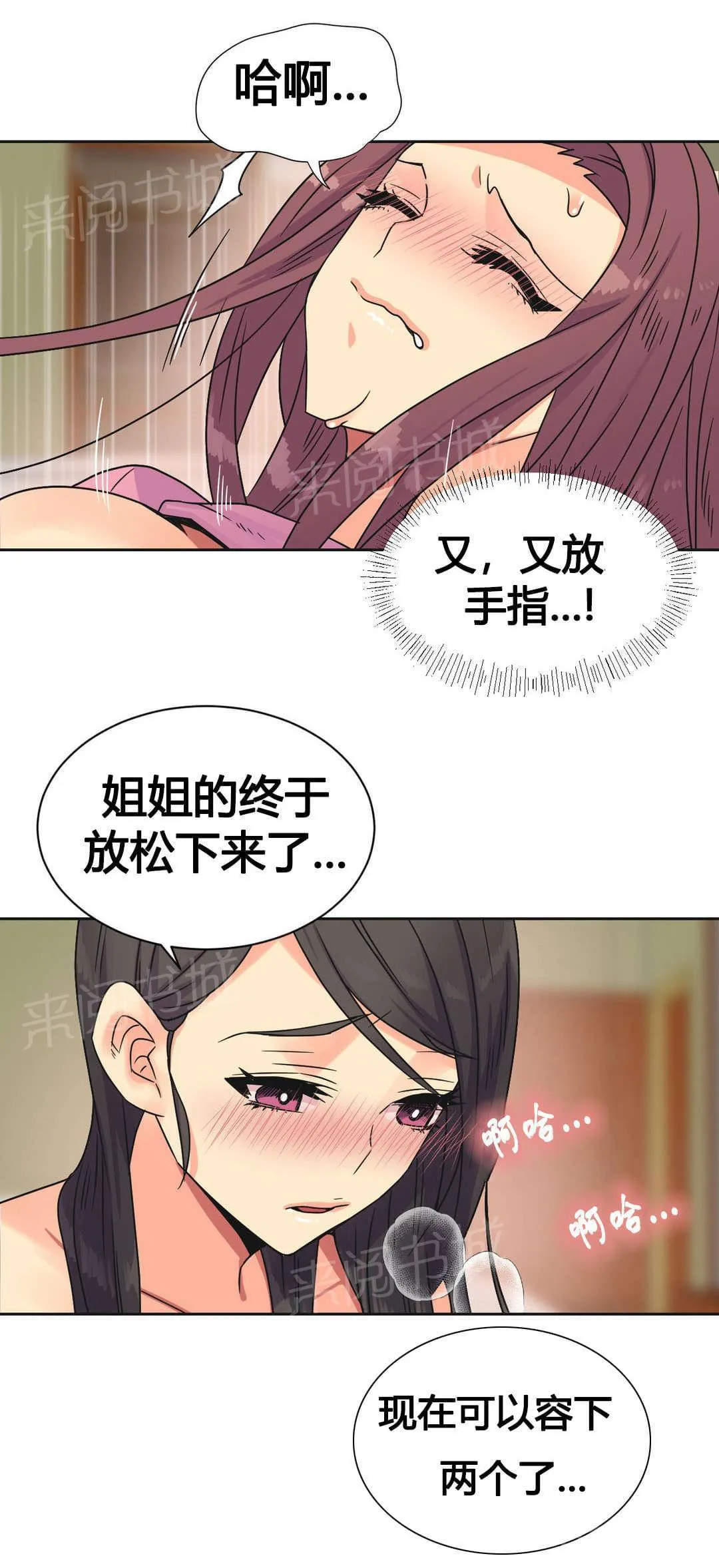 无法拒绝漫画漫画,第24话12图