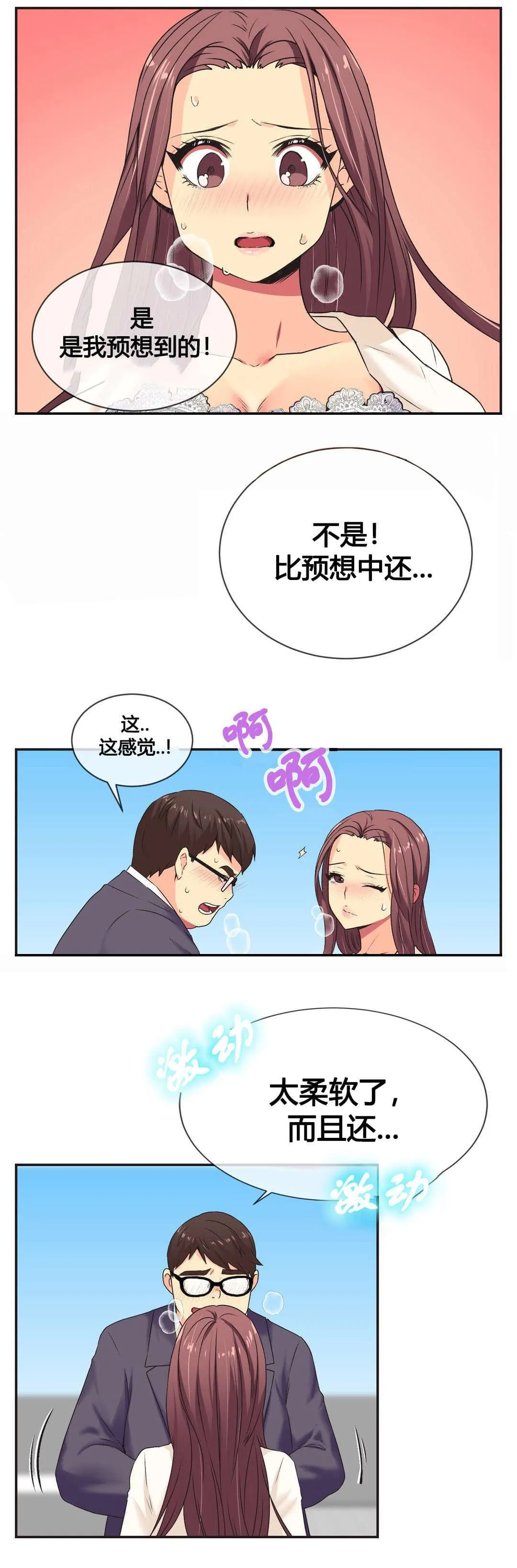 无法拒绝漫画漫画,第3话11图