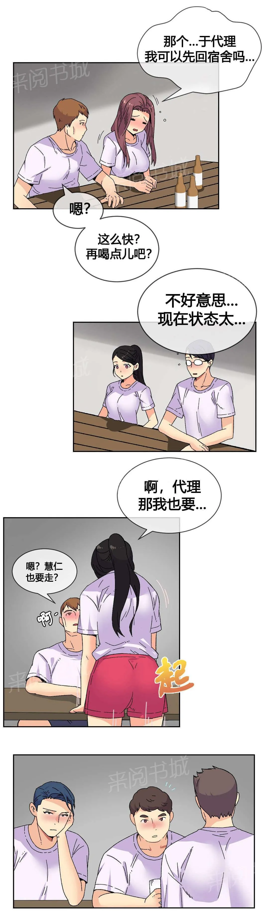 无法拒绝漫画无删改漫画,第19话21图