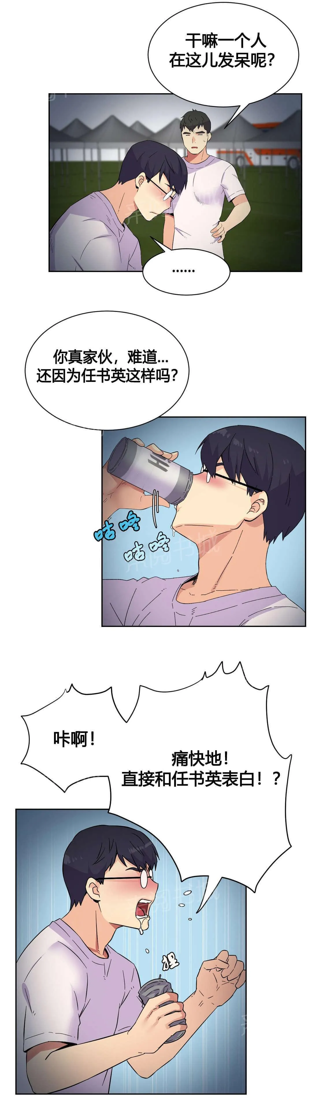 无法拒绝漫画百度云漫画,第21话6图