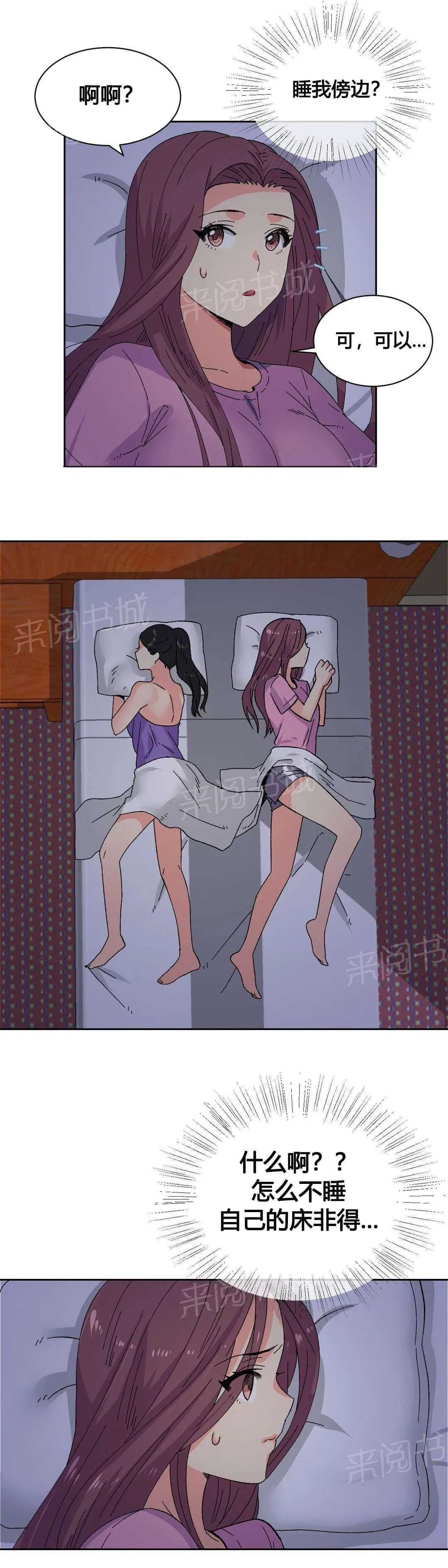 无法拒绝漫画免费观看漫画,第20话15图