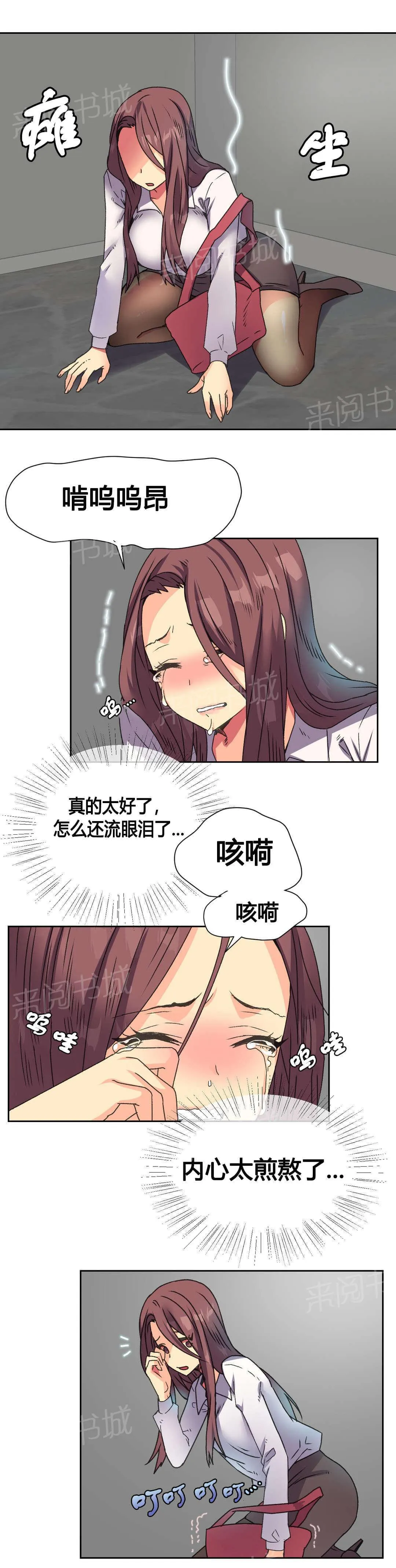 无法拒绝漫画百度云漫画,第13话17图