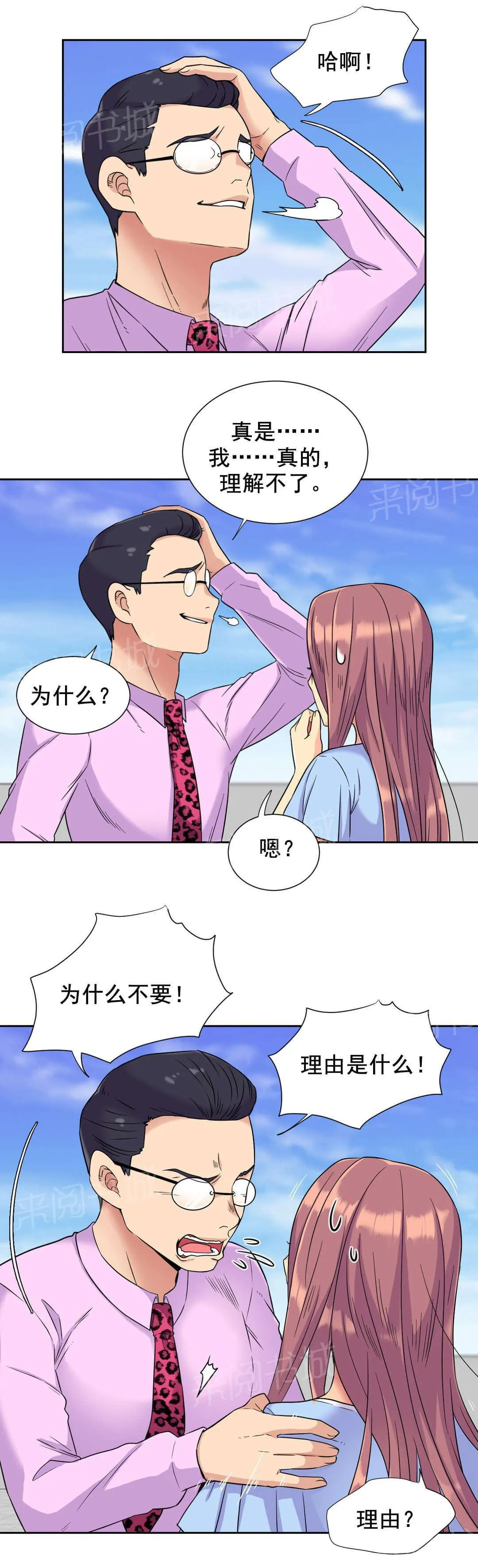 无法拒绝漫画漫画,第38话4图