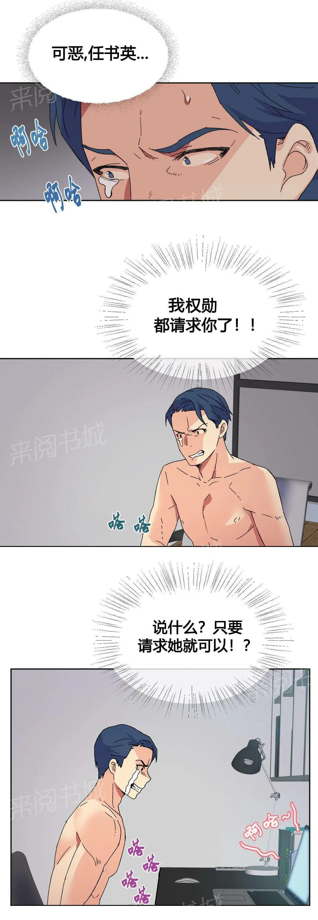无法拒绝漫画无删改漫画,第19话7图
