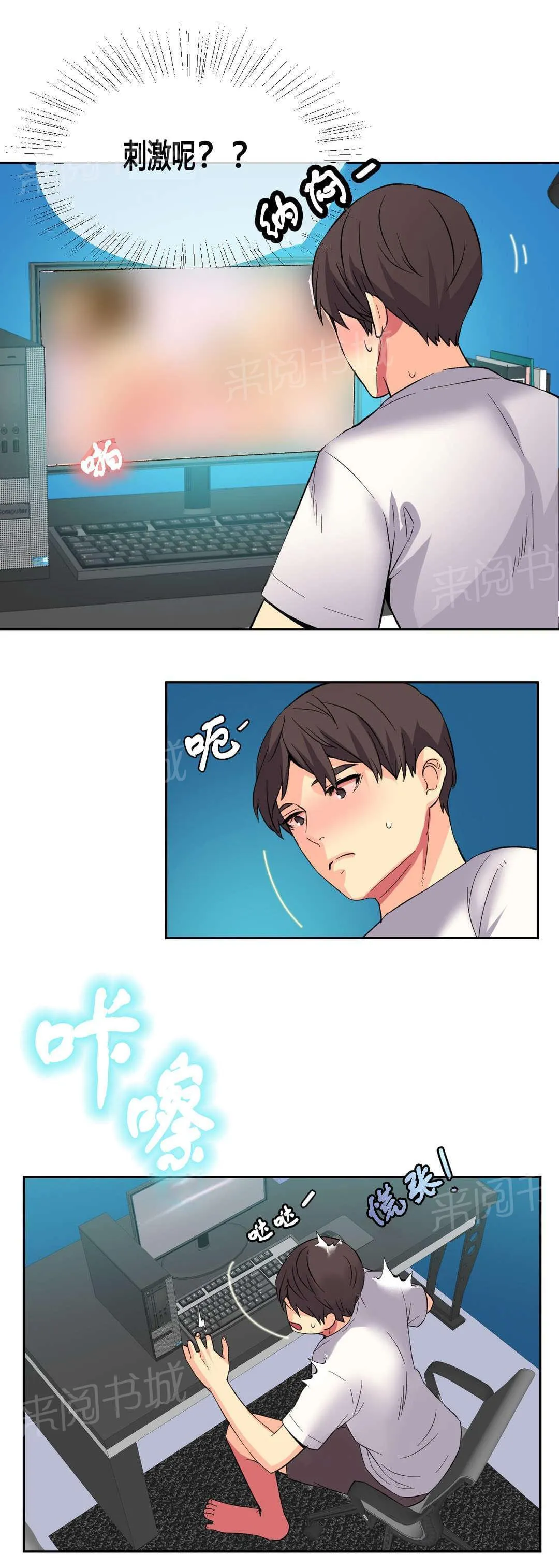 无法拒绝漫画漫画,第12话6图