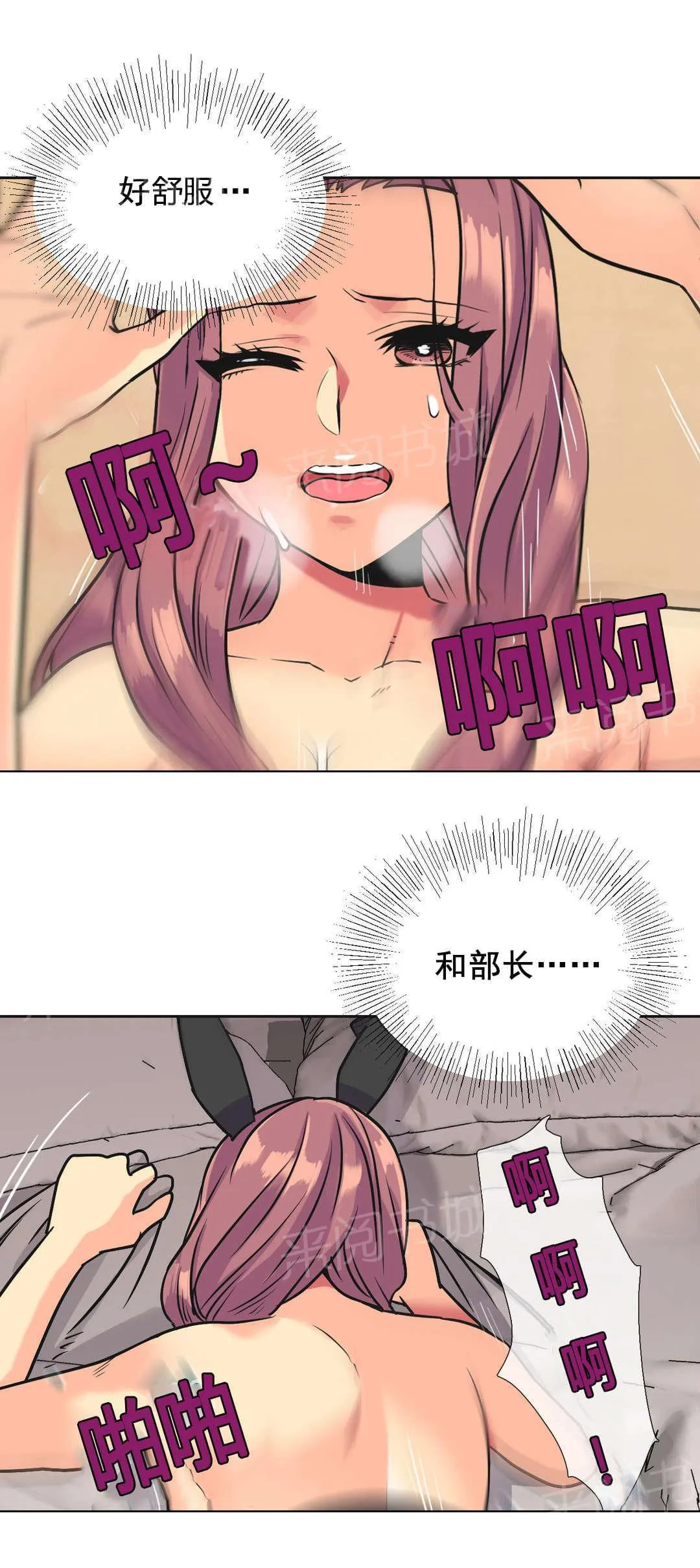 无法拒绝漫画漫画,第36话9图